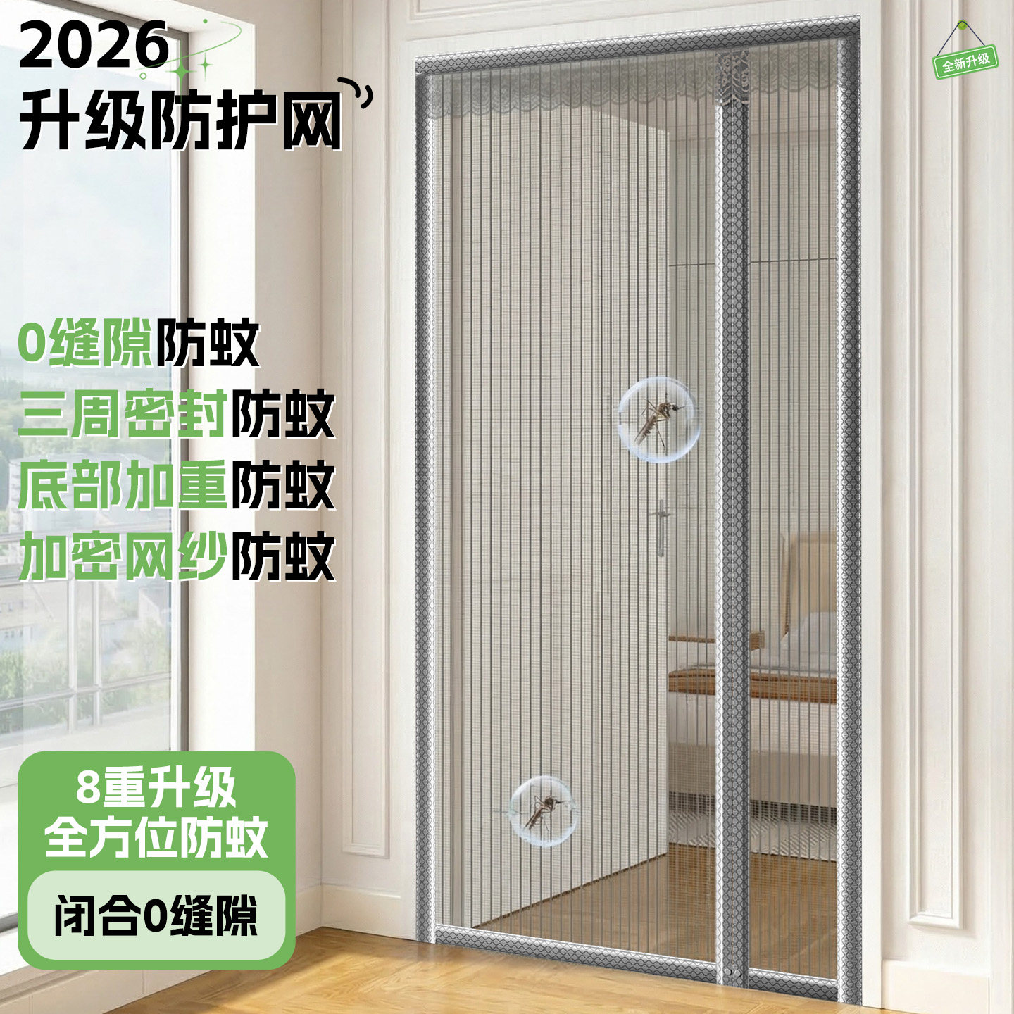 防蚊门帘2026新款高档家用纱门纱窗防蚊磁吸强力卧室门口隔断帘子
