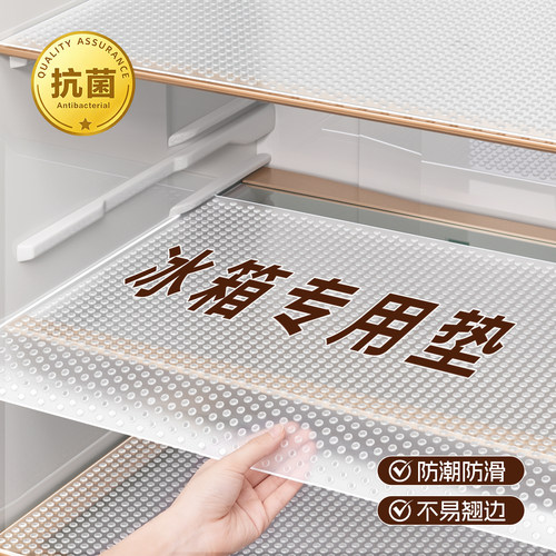 冰箱专用防潮防霉防水防脏垫