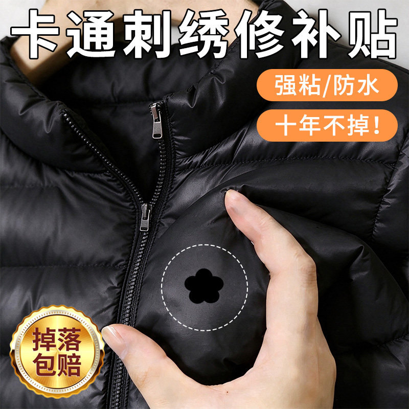 【无痕自粘】羽绒服的补丁贴布贴衣服破洞修复贴布粘贴修补免缝黑