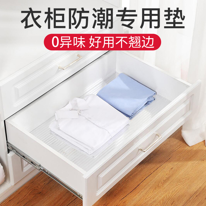 喜暢優品衣柜防潮墊限時優惠