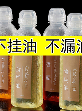 味全尖叫油瓶油壶调料酱油醋瓶PP5家用厨房专用油罐防漏塑料喷壶