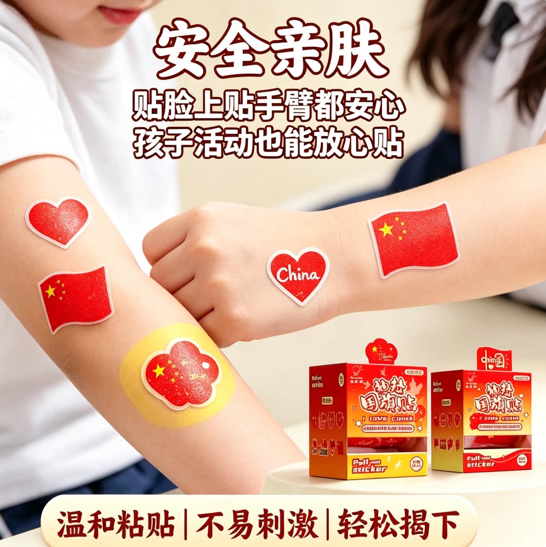 10.1国庆节中国五星小红旗贴贴纸