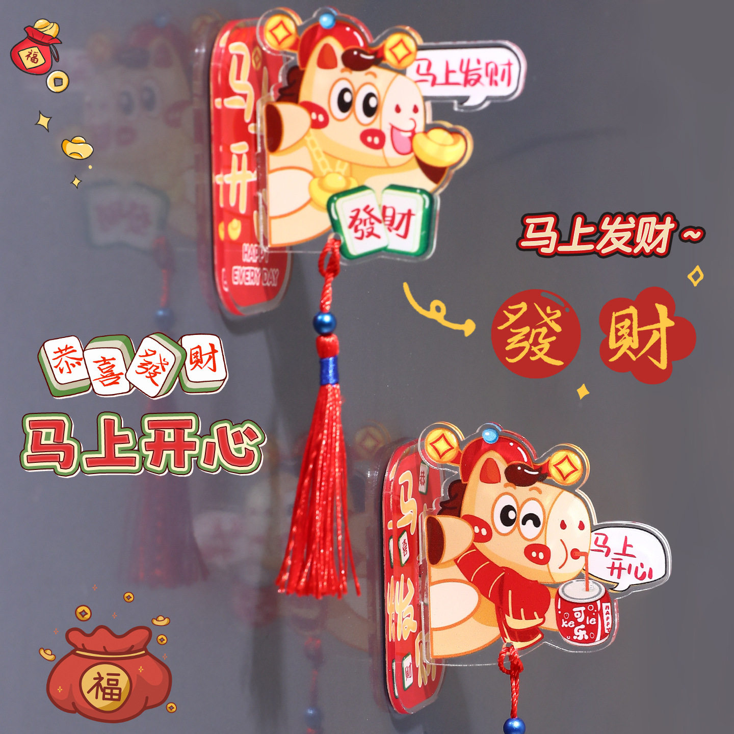 2026新款马年磁吸冰箱贴创意国潮磁吸亚克力立体挂饰春节装饰品