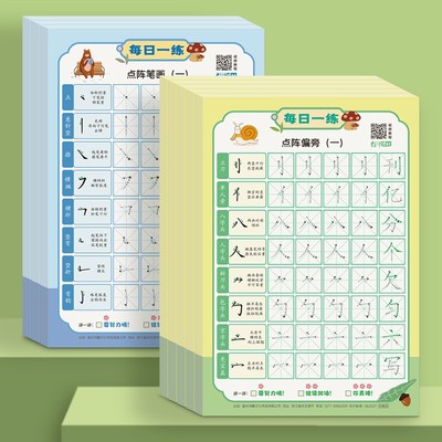 每日一练减压字帖幼小衔接小学启蒙初学者练字笔画偏旁专项练习本