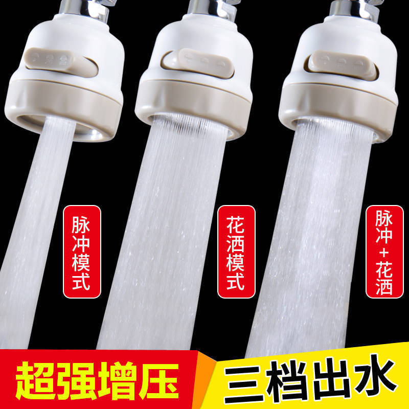 增压花洒厨房水龙头万向节水器自来水防溅龙头滤水器过滤器起泡器