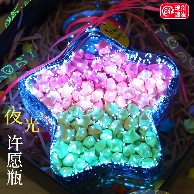 夜光星星瓶许愿瓶小星星折纸条玻璃荧光漂流瓶幸运五角星手工叠星