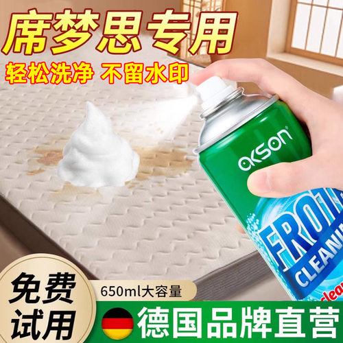 德国席梦思床垫清洗剂去猫尿渍血渍汗渍发黄发霉去霉斑干洗