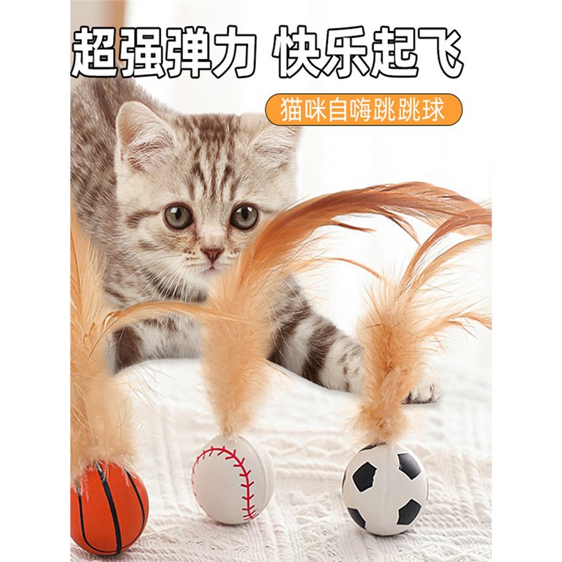 猫玩具羽毛弹力球运动球逗猫棒自嗨解闷猫咪互动玩具宠物用品