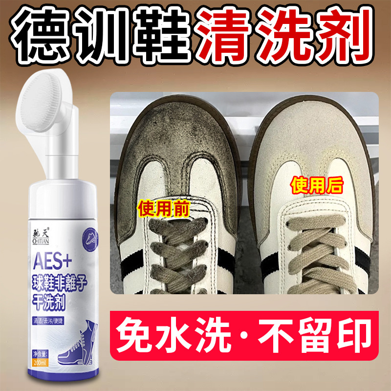 德训鞋清洗剂翻毛皮专用清洁剂麂皮磨砂皮反绒面鞋子护理翻新