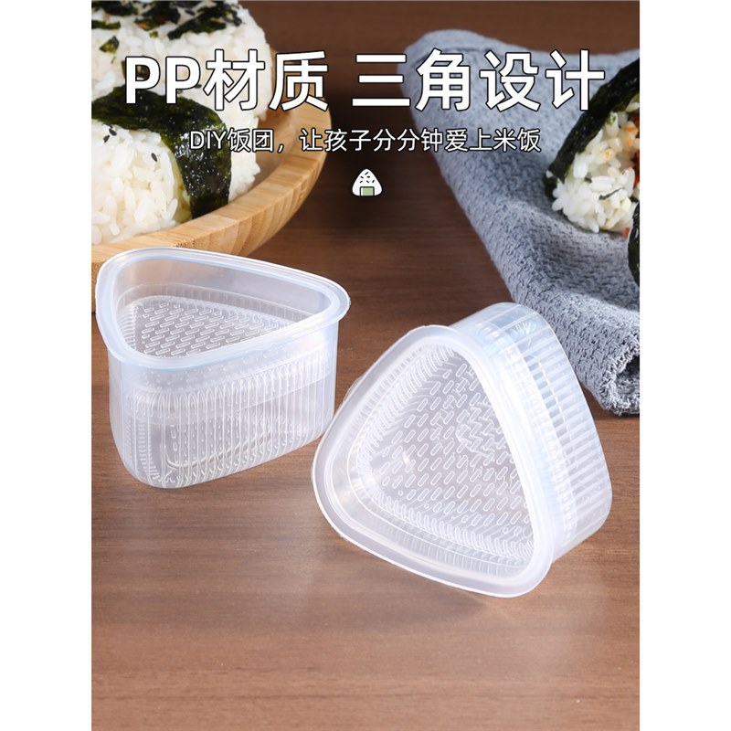 日式三角寿司饭团模具套装宝宝儿童饭团磨具食品级diy米饭团神器
