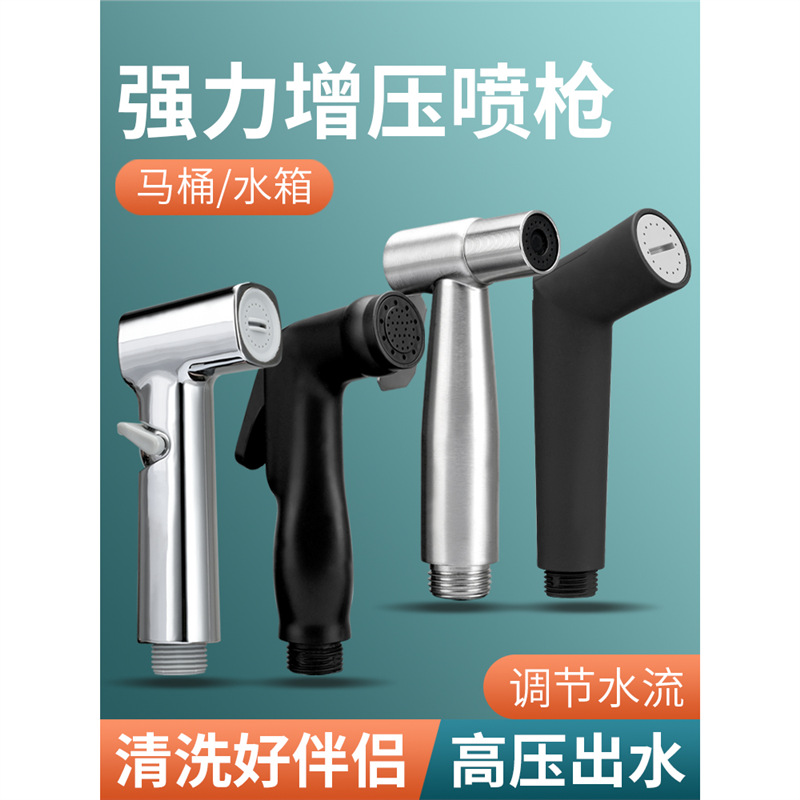 增压304不锈钢马桶喷枪家用厕所卫生间水龙头冲洗妇洗器水枪喷头