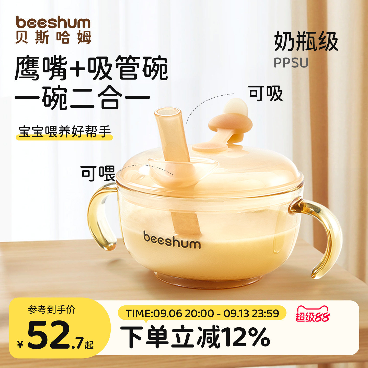 beeshum宝宝辅食喝汤碗图片