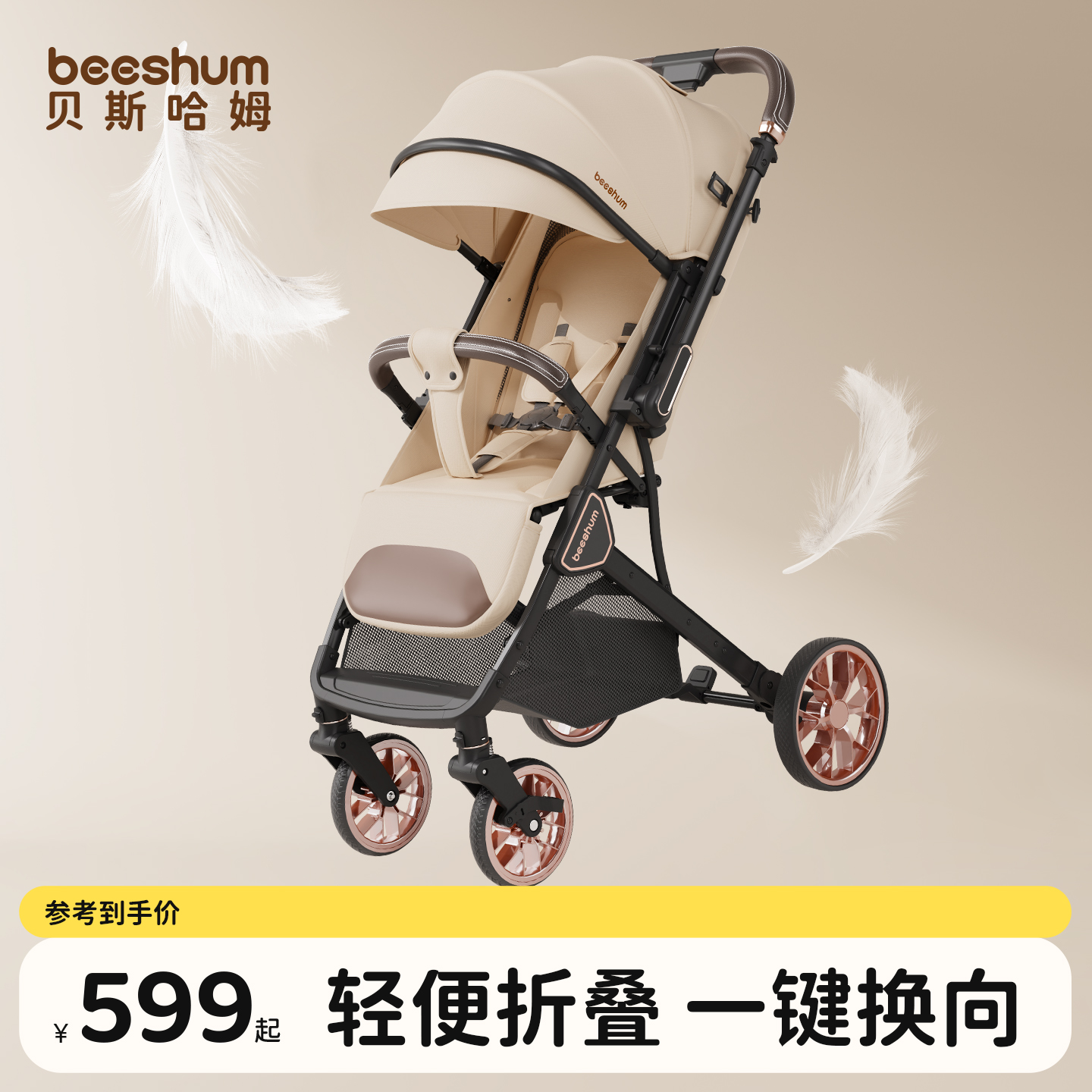 beeshum四轮推车双向可坐可躺0-3