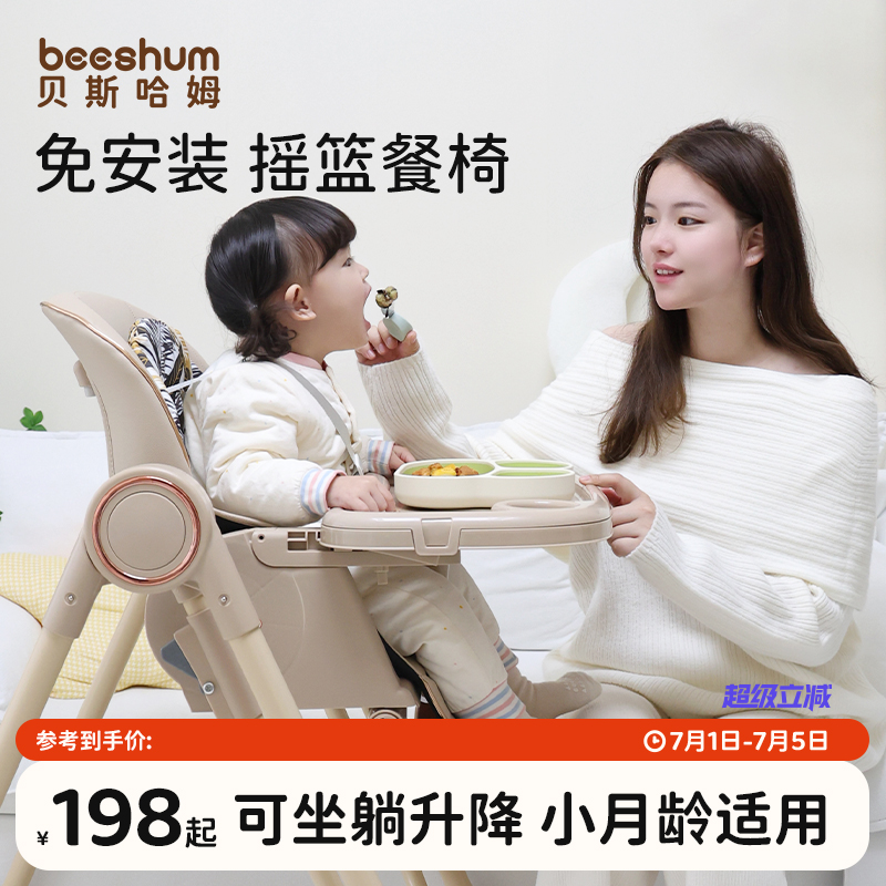 beeshum多功能摇篮餐椅