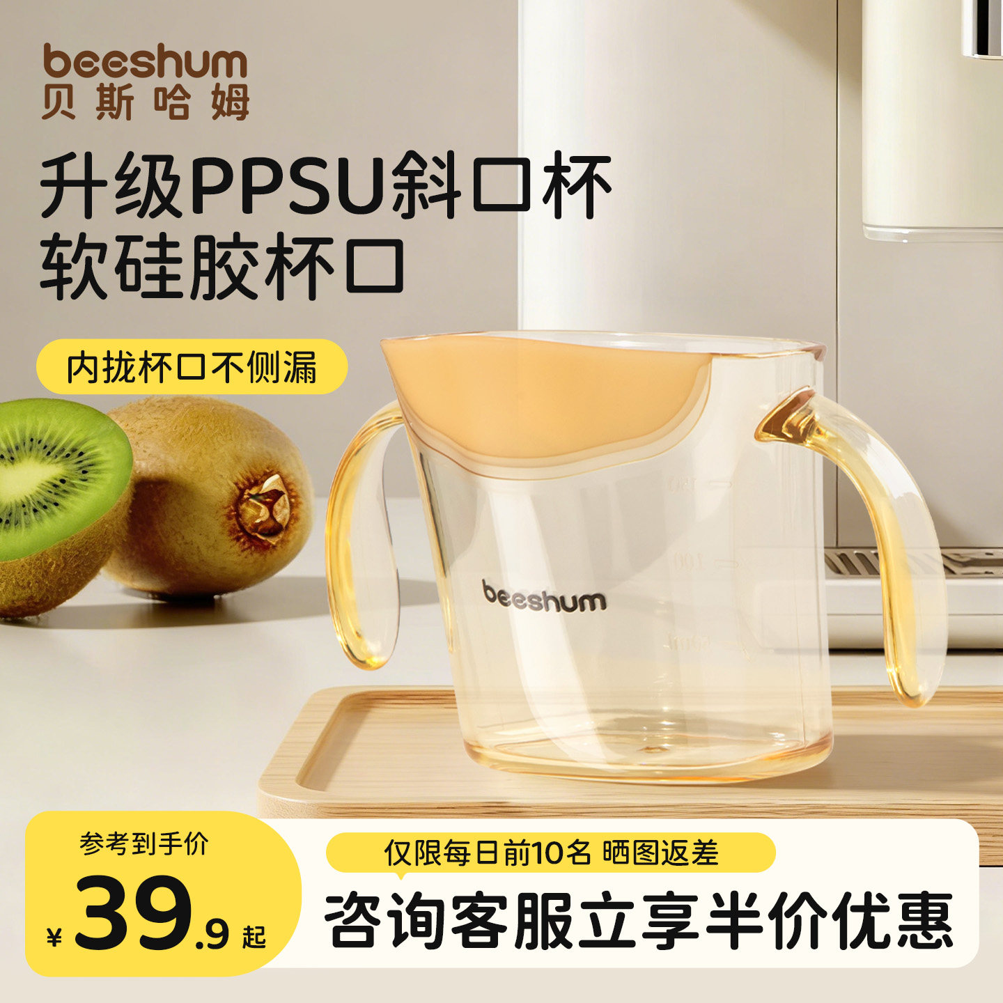 BeesHum宝宝敞口斜口学饮喝水杯图片