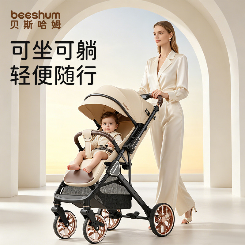 Beeshum轻屿婴儿推车0到3岁可坐可躺睡篮二合一轻便儿童手推车B7