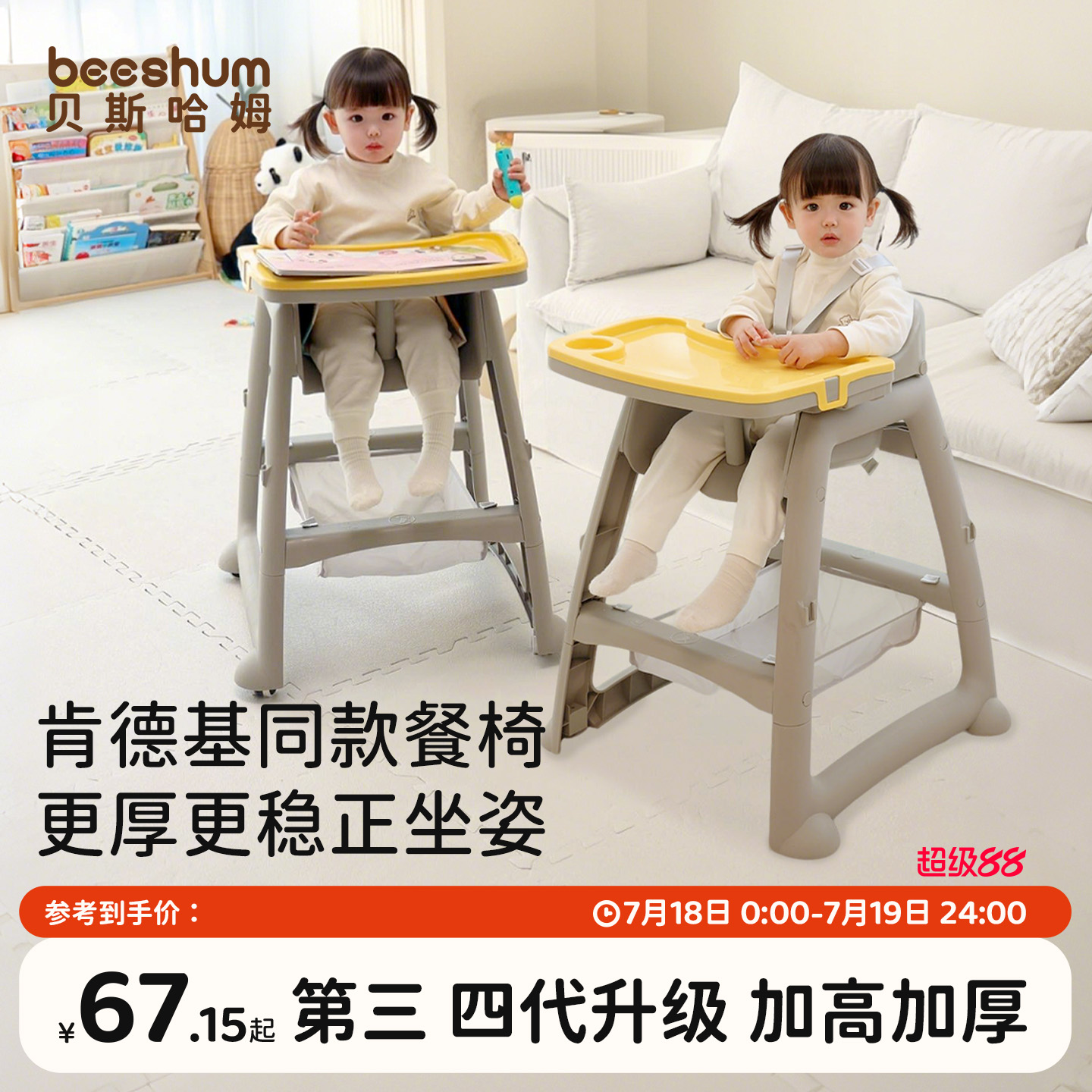 beeshum肯德基餐椅宝宝婴儿家用同款kfc麦当劳吃饭桌幼小孩童坐座