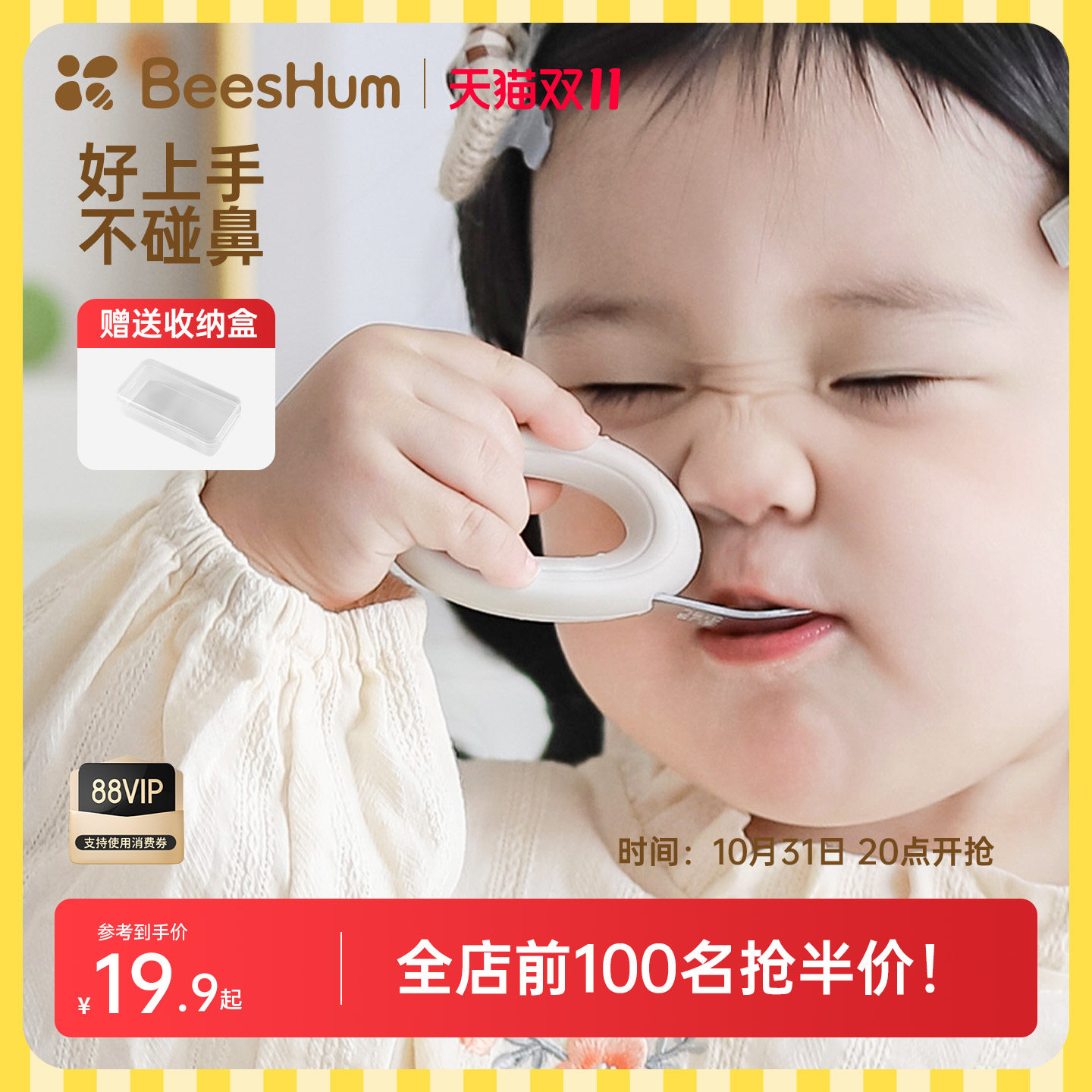BeesHum贝斯哈姆宝宝勺子学吃饭训练勺自主进食不锈钢儿童辅食勺