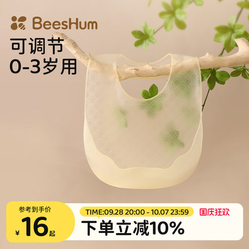 贝斯哈姆超薄超软硅胶宝宝围兜