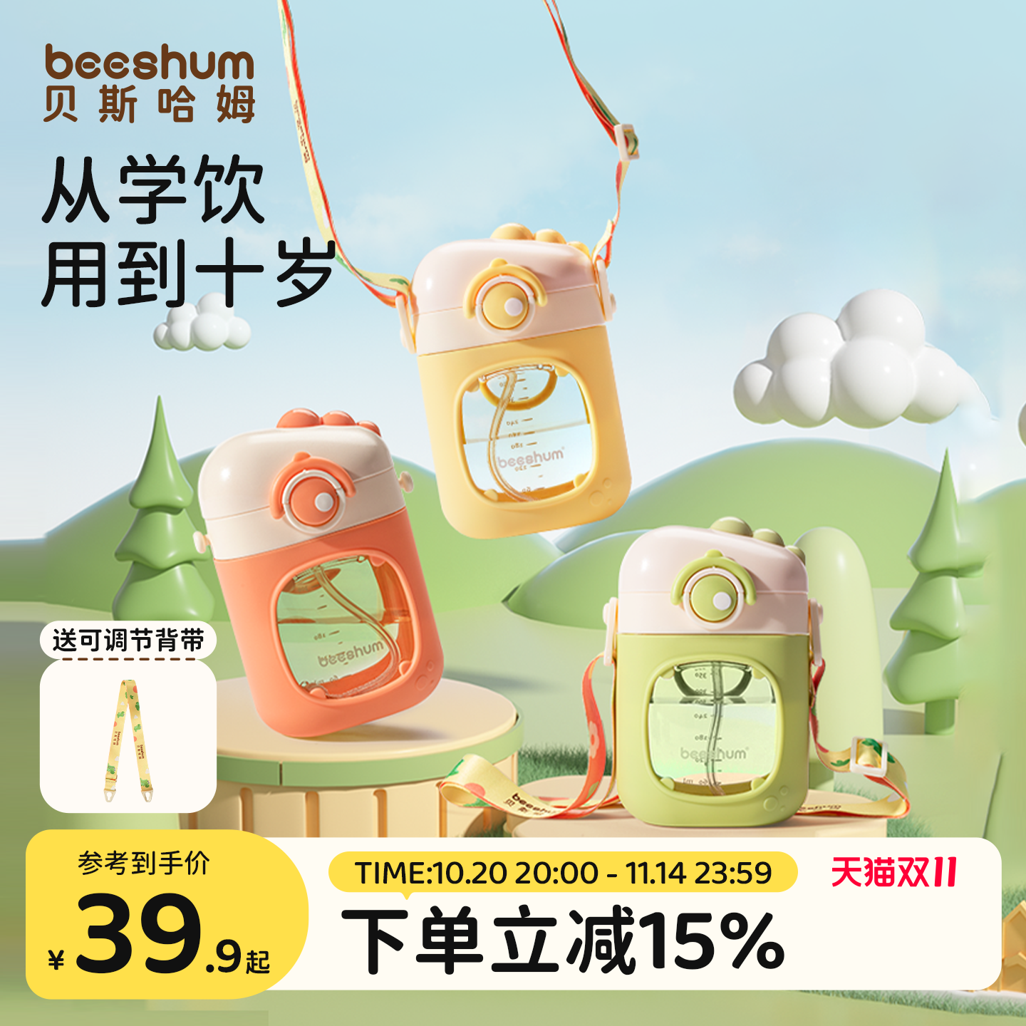beeshum大容量免适应学饮水杯