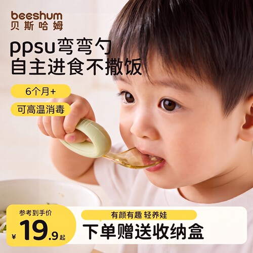 宝宝硅胶软柄ppsu学食勺