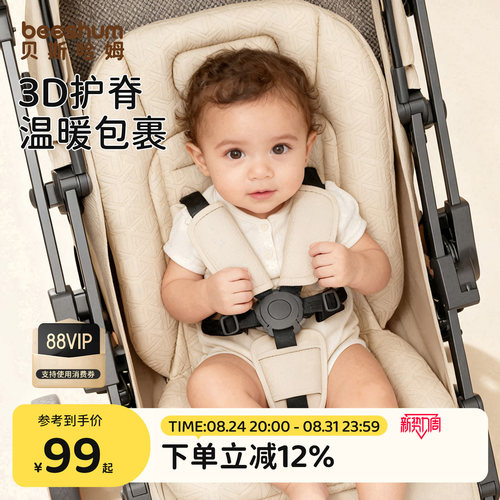 beeshum轻屿婴儿车3D护脊坐垫