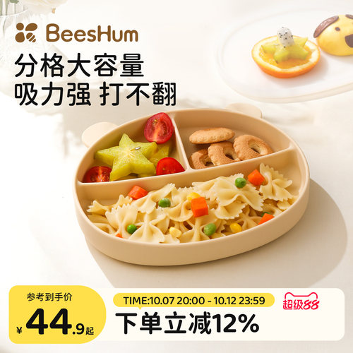 beeshum宝宝餐盘分格吸盘式餐盘
