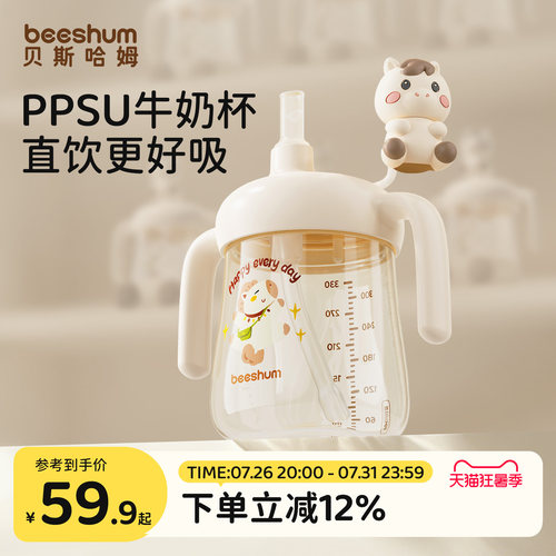 beeshum牛奶杯PPSU直饮杯奶瓶