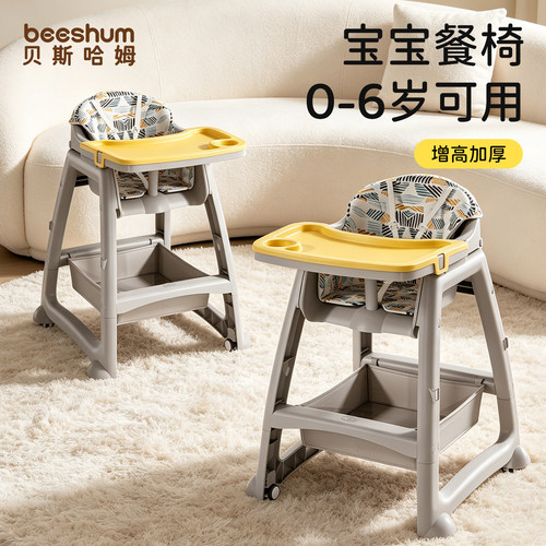 beeshum宝宝餐椅0-6岁可用增高