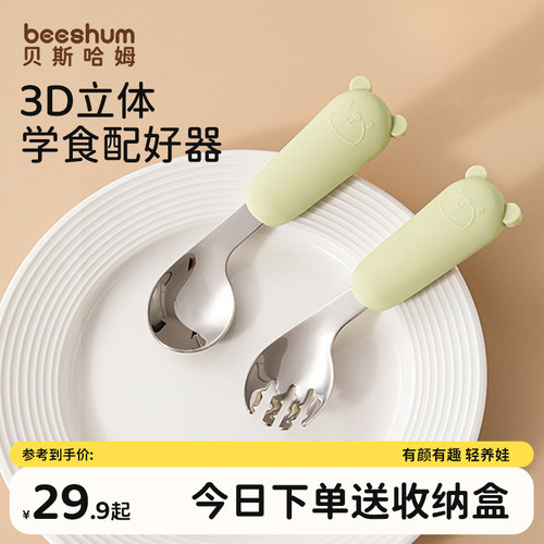 BeesHum316不锈钢宝宝短柄叉勺