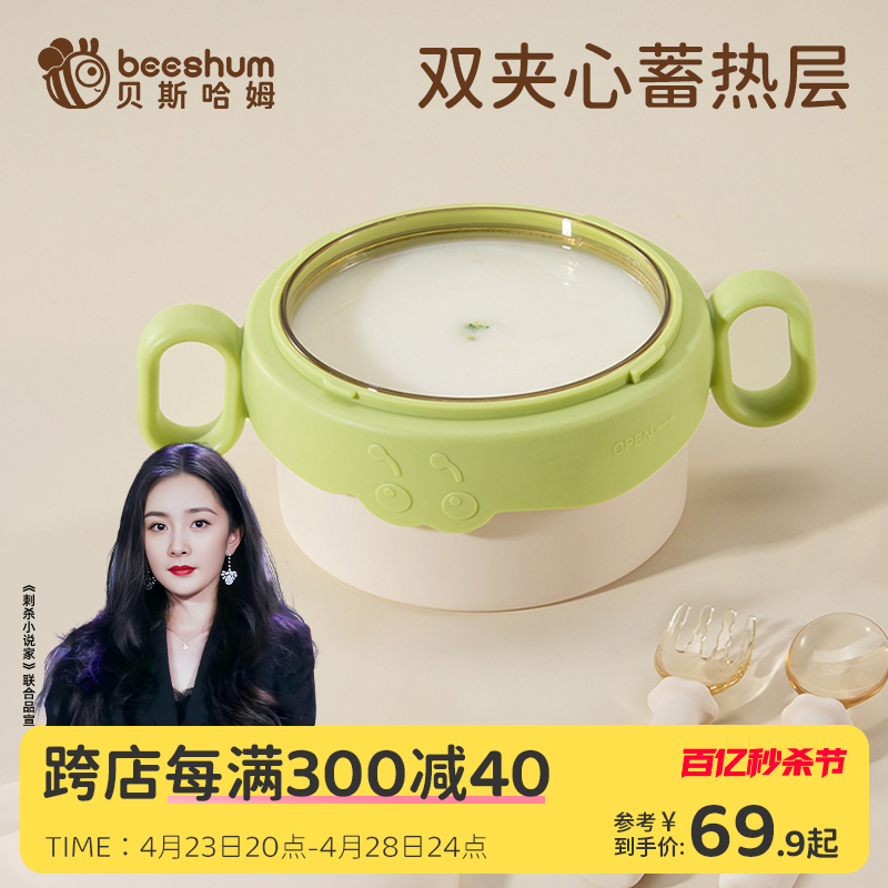 beeshum注水保温碗婴幼儿辅食碗