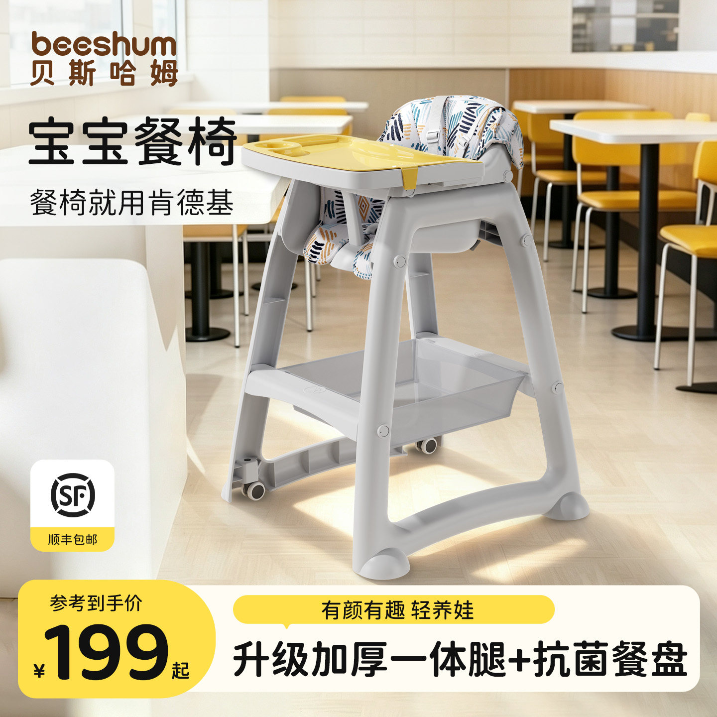 麦当劳儿童餐椅宝宝餐椅酒店餐厅专用kfc婴儿吃饭餐桌椅一岁以上图片