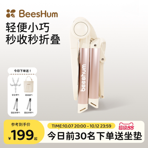 BeesHum宝宝便携餐椅可折叠外出