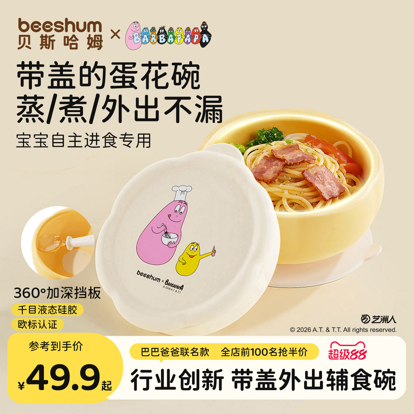 beeshum巴巴爸爸宝宝辅食碗餐盘										