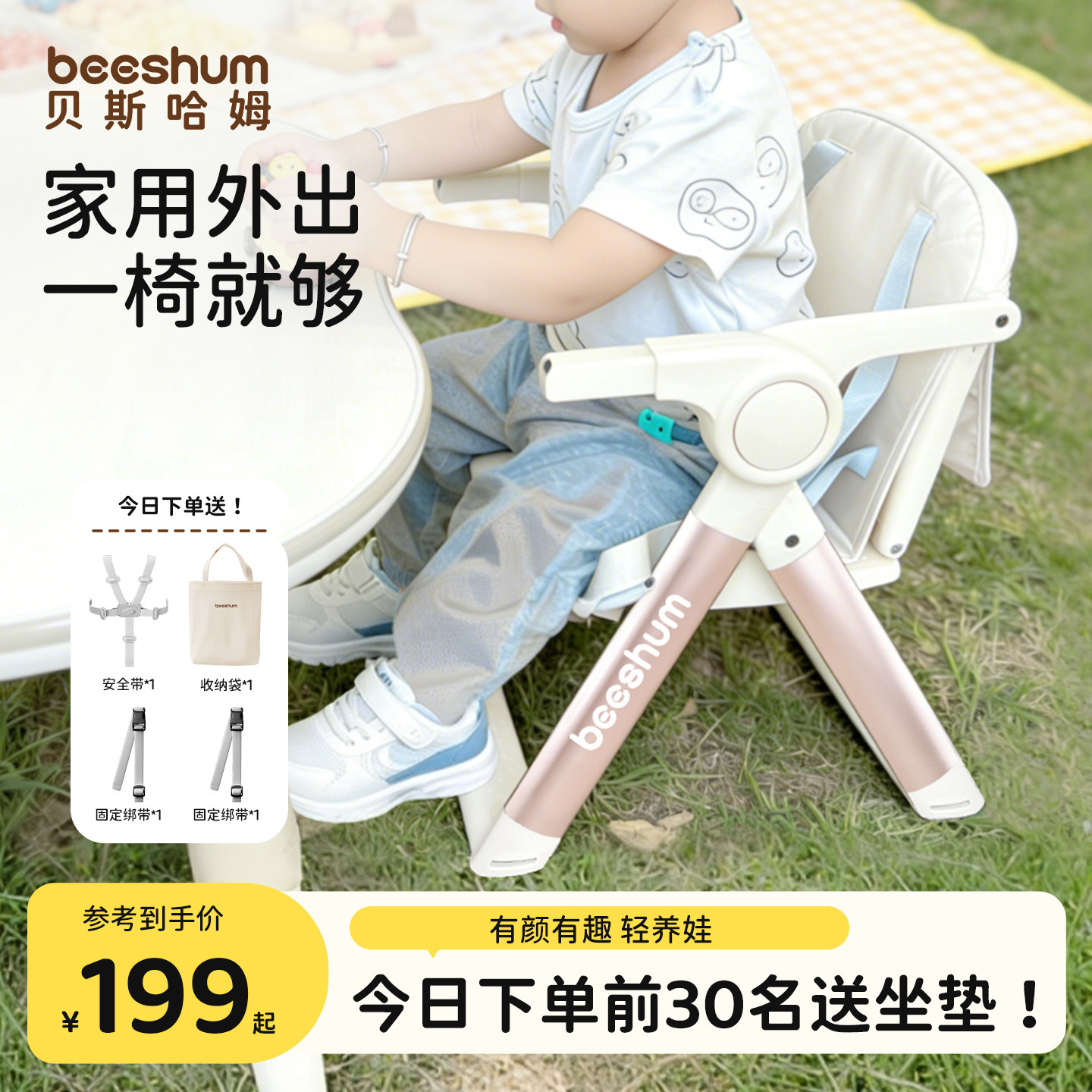 BeesHum宝宝餐椅可折叠多功能图片