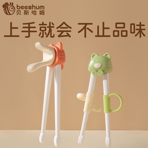 beeshum贝斯哈姆食品级儿童虎口硅胶幼儿筷子儿童训练筷学习筷