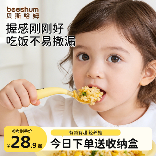 BeesHum辅食勺婴儿学吃饭训练勺