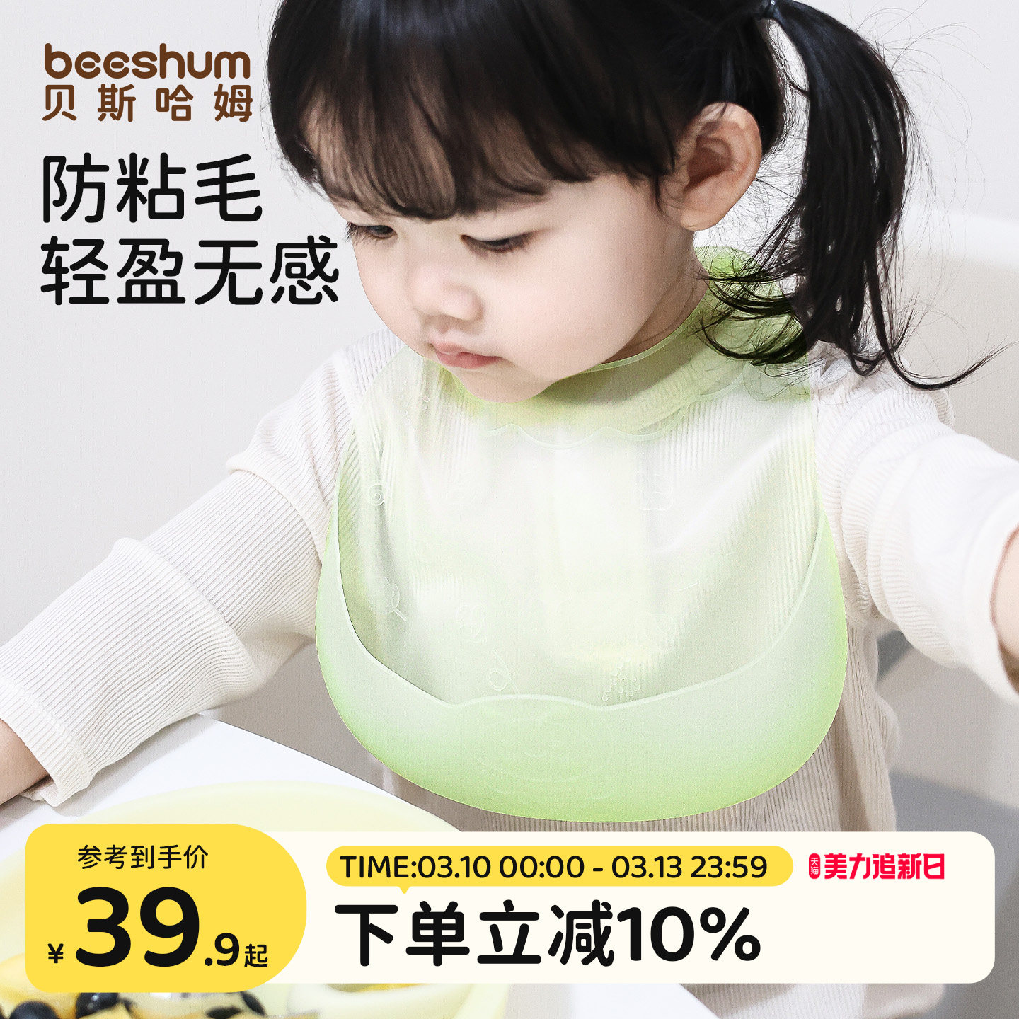 beeshum宝宝辅食围兜婴儿饭兜轻硅胶围嘴防水罩衣儿童吃饭口水兜