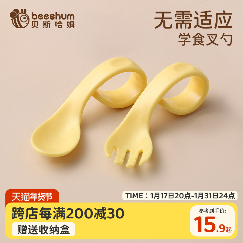 beeshum贝斯哈姆宝宝学吃饭辅食勺