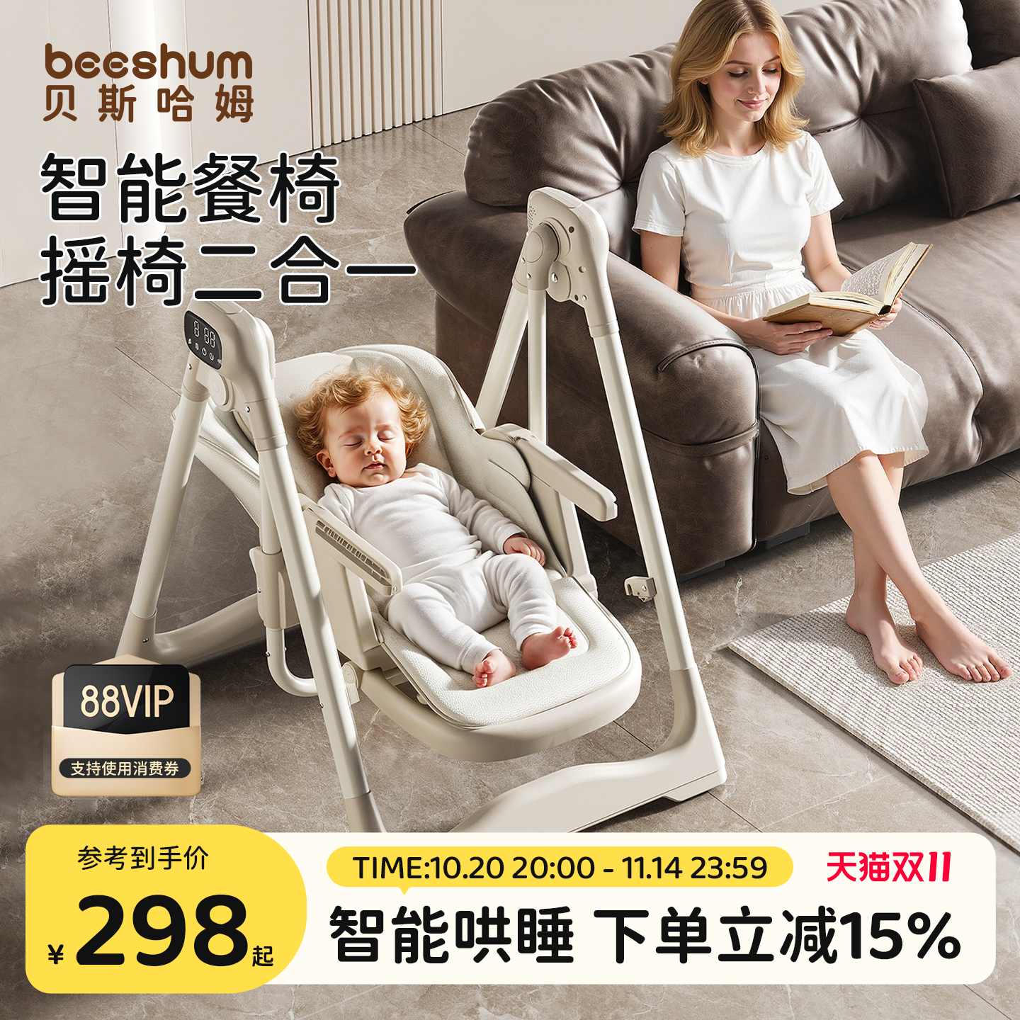 beeshum智能电动餐椅摇椅二合一