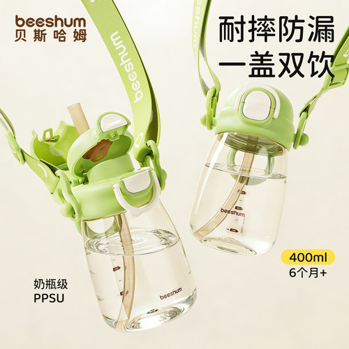 beeshumPPSU儿童水杯狂甩不漏水