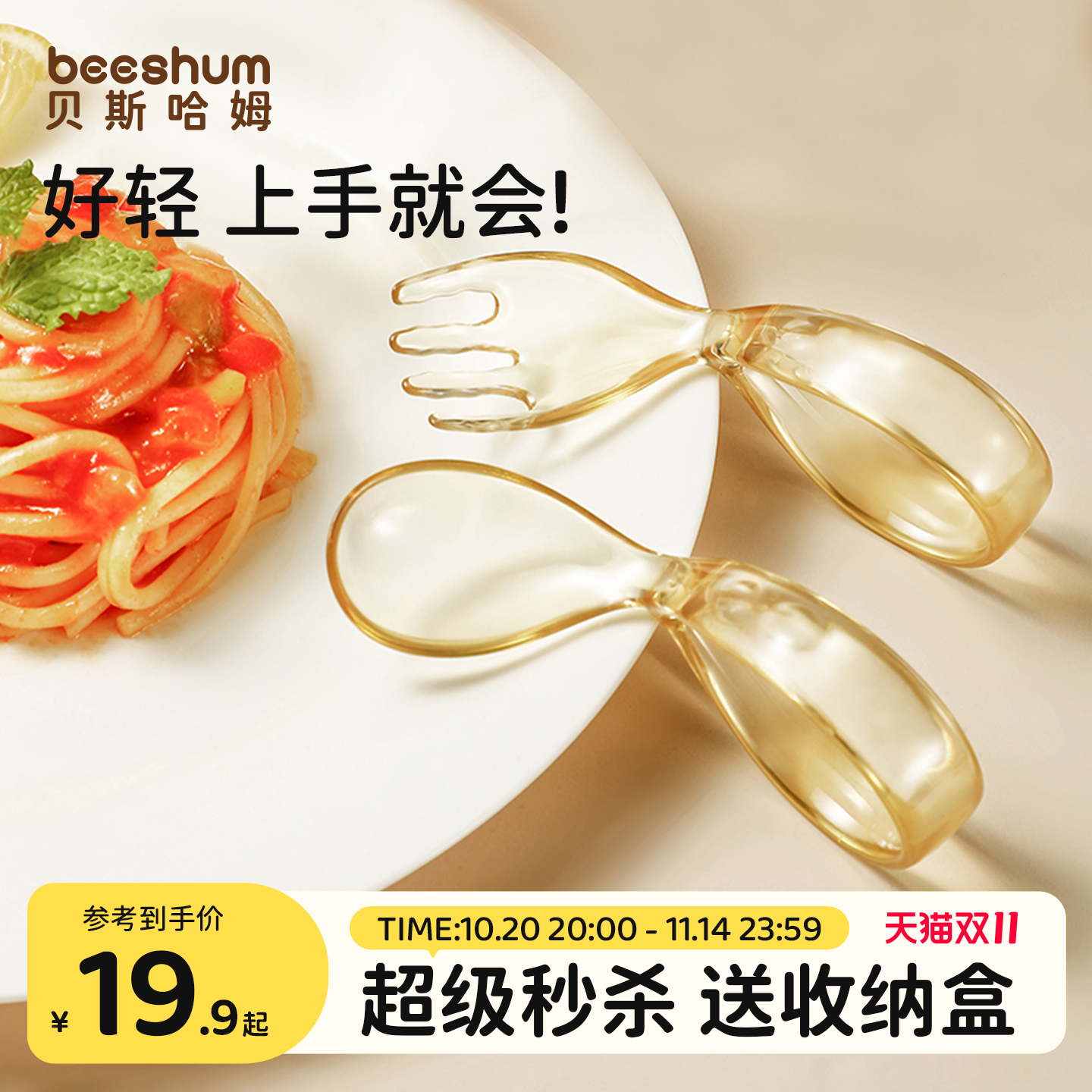 轻盈全ppsu，自主进食上手就会