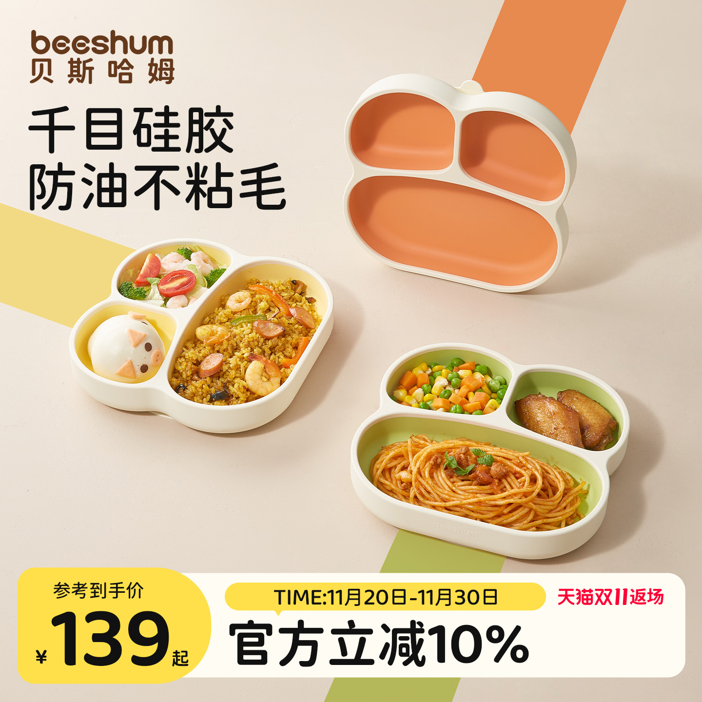 贝斯哈姆婴儿餐盘硅胶分格无异味