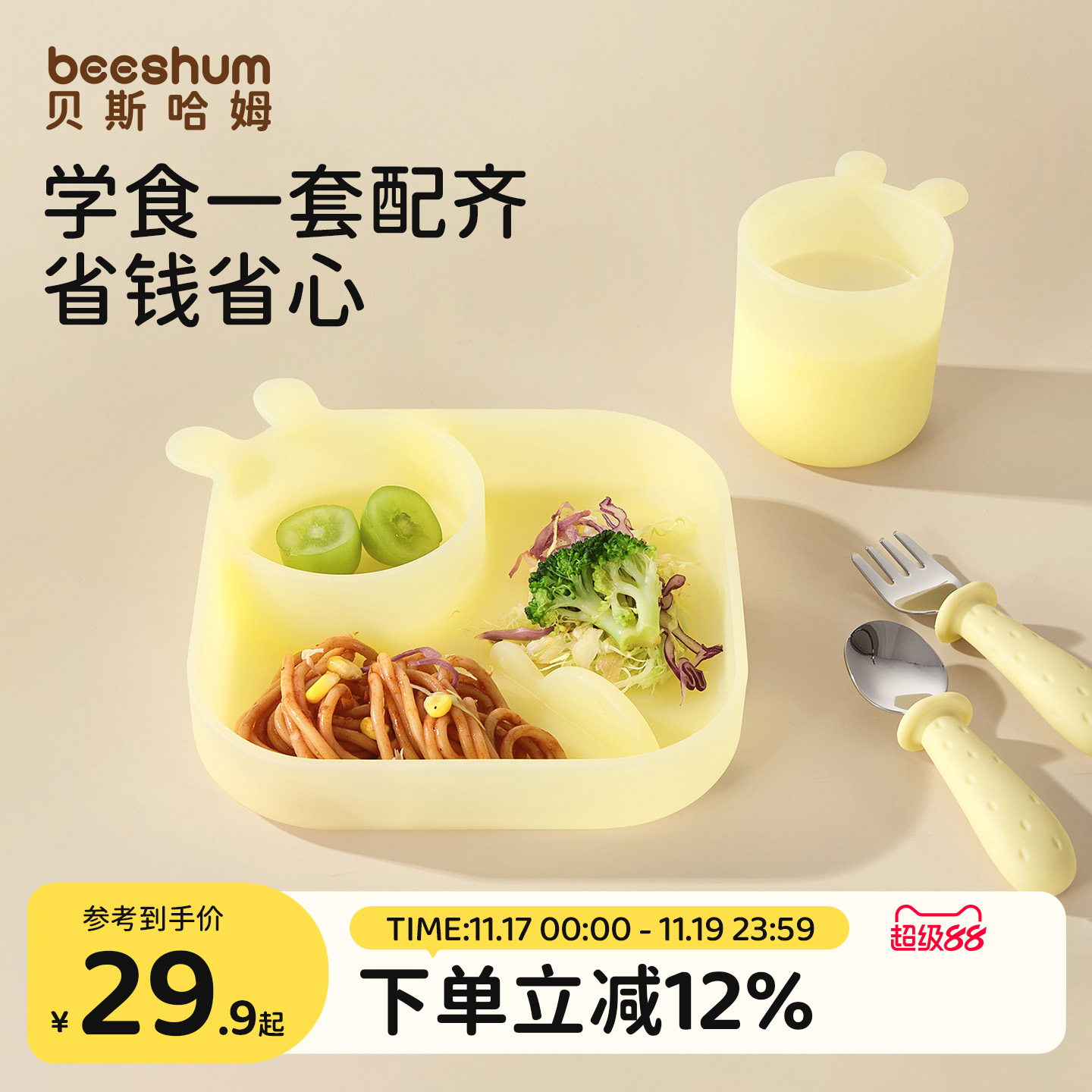 beeshum儿童餐具套装宝宝餐盘