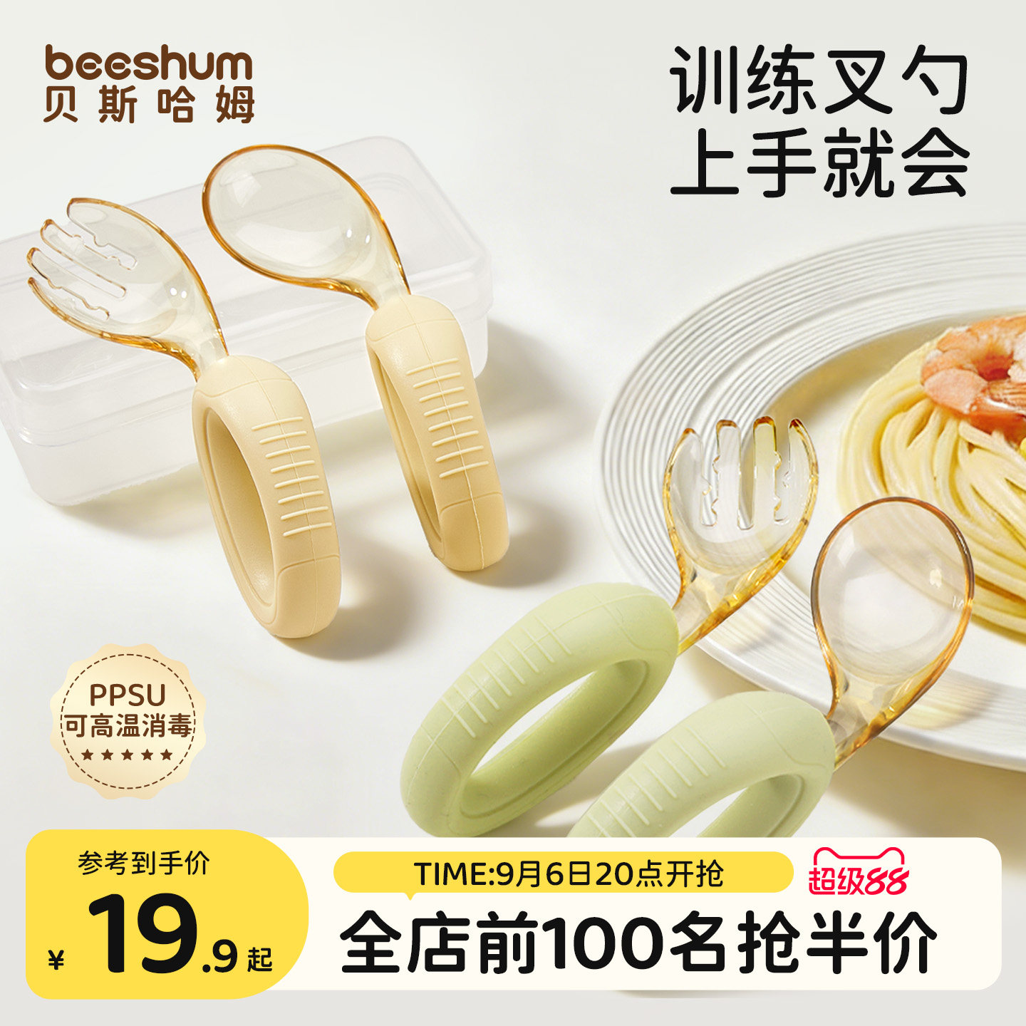 宝宝硅胶软柄ppsu学食勺图片