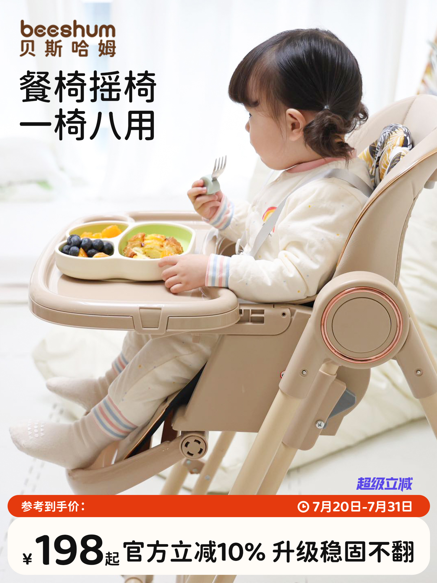 Beeshum宝宝餐椅吃饭椅子多功能折叠家用婴儿餐桌座椅儿童宝宝椅