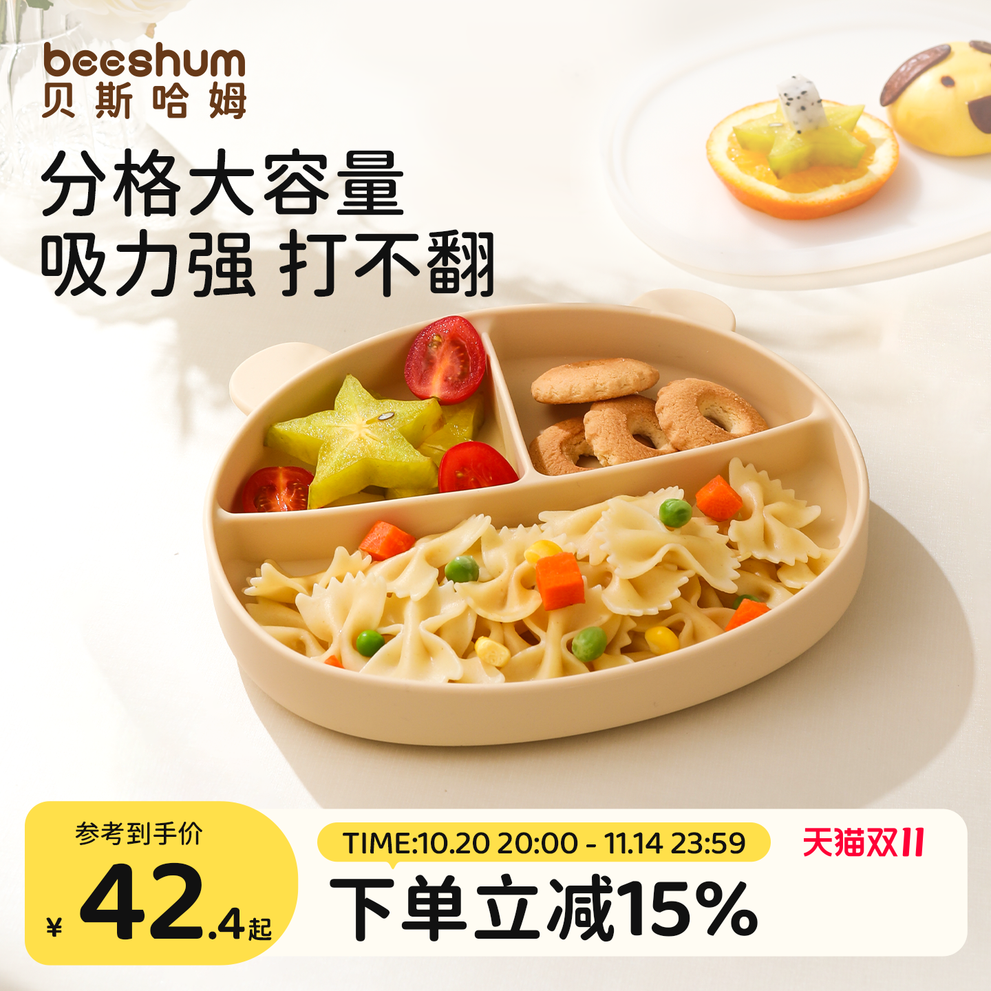 beeshum宝宝餐盘分格吸盘式餐盘