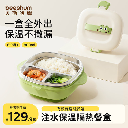 BeesHum宝宝餐盘注水保温外出