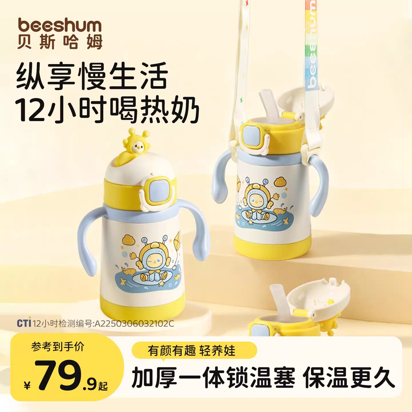 beeshum不锈钢350ml宝宝保温杯图片
