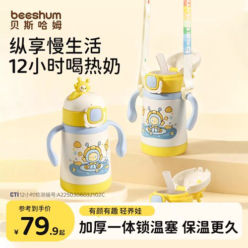 beeshum不锈钢350ml宝宝保温杯